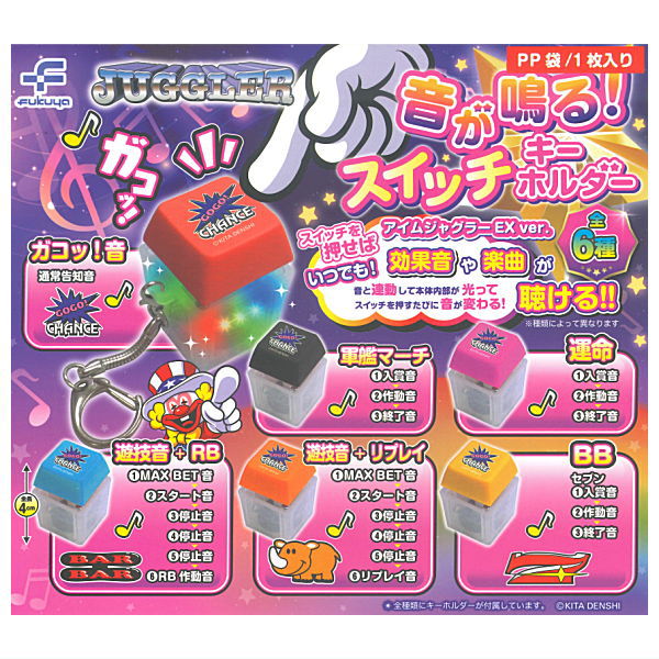 Juggler Sound Switch Keychain [All 6 type set(Full Complete)]