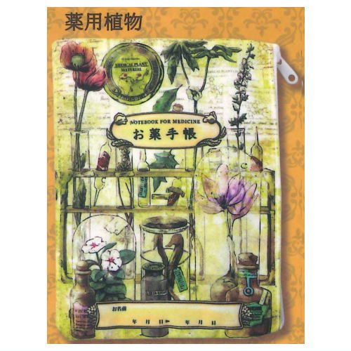 Iryo-kei zakka umitate tamagoya okusuri techo pouch vol.2 [1.Medicinal Plants]