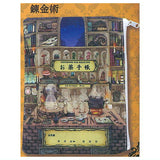 Iryo-kei zakka umitate tamagoya okusuri techo pouch vol.2 [4.Alchemy]
