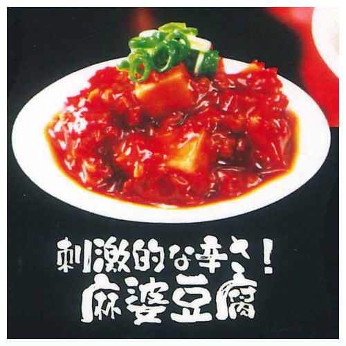 ultra umai series Karaimono daisuki! [3.Shigekitekinakarasa! Mapo tofu]