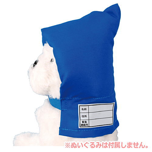 Plush Emergency Hood [3.Blue]