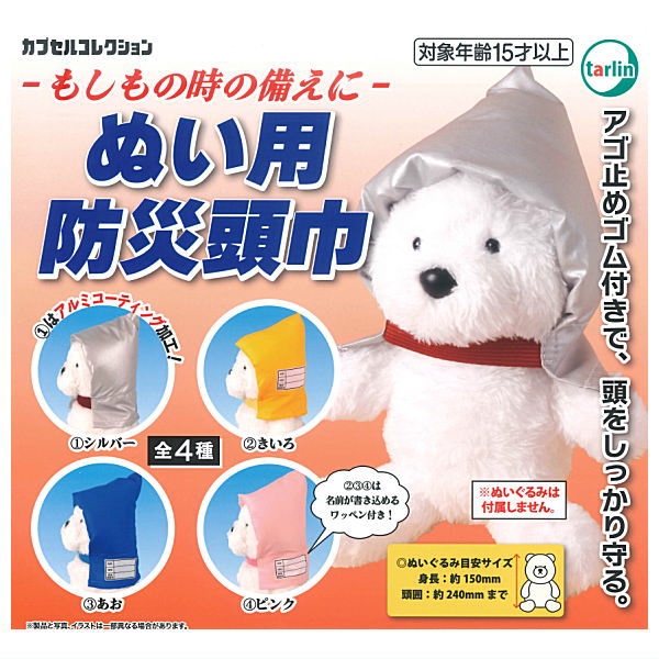 Plush Emergency Hood [All 4 type set(Full Complete)]