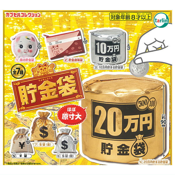 Bank Bag [All 7 type set(Full Complete)]