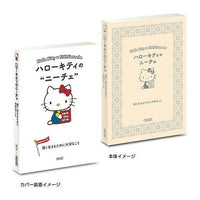 MameGasha Book Sanrio Characters x Asahi Bunko Ichigo Keywords [2.Hello Kitty x F.W.Nietzsche]