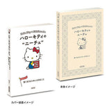 MameGasha Book Sanrio Characters x Asahi Bunko Ichigo Keywords [2.Hello Kitty x F.W.Nietzsche]