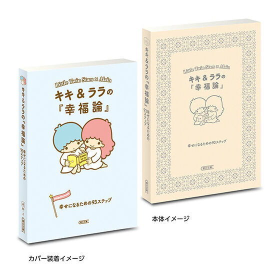 MameGasha Book Sanrio Characters x Asahi Bunko Ichigo Keywords [4.Kiki & Lala x Alain]