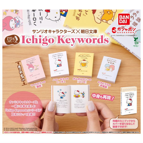 MameGasha Book Sanrio Characters x Asahi Bunko Ichigo Keywords [All 4 type set(Full Complete)]