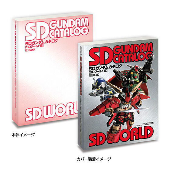 MameGasha Book GUNDAM WEAPONS+SD Gundam [3.SD Gundam Catalog (Published in 2006)]
