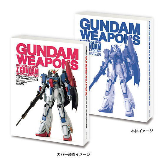MameGasha Book GUNDAM WEAPONS+SD Gundam [4.Gundam Weapons Z Gundam (Published in 1996)]