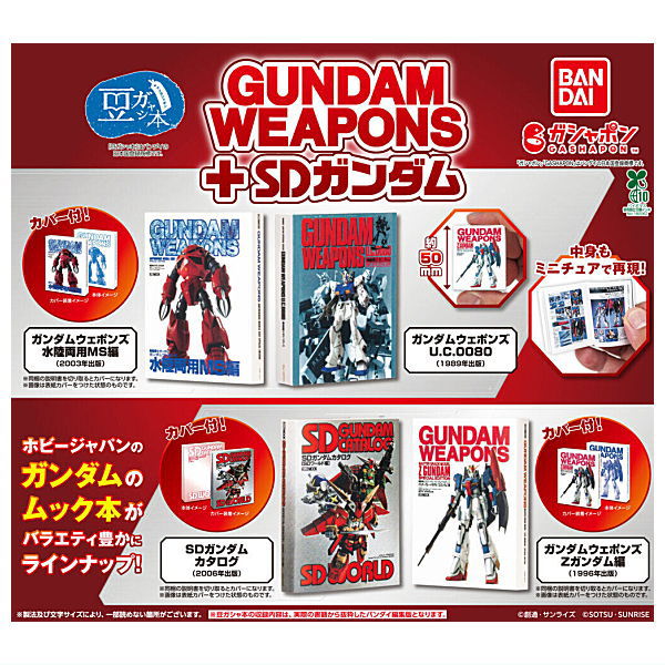 MameGasha Book GUNDAM WEAPONS+SD Gundam [All 4 type set(Full Complete)]