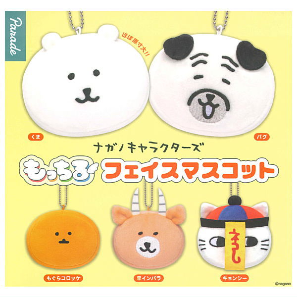 Nagano Characters Mocchiru Face Mascot [All 5 type set(Full Complete)]