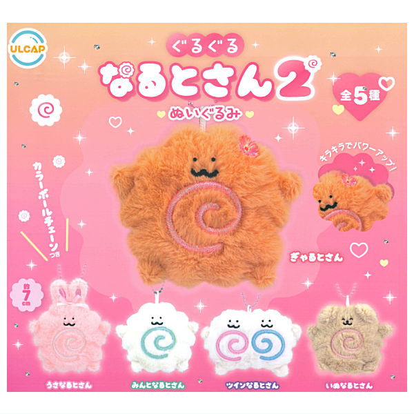 Guru Guru Narutosan Part.2 Nuigurumi  [All 5 type set(Full Complete)]
