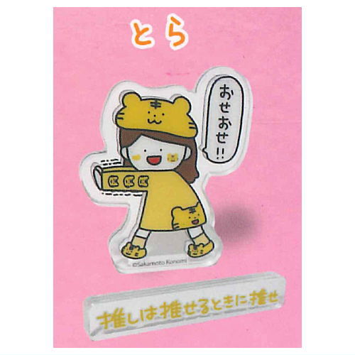 Sakamoto Konomi Oshiha oserutokini ose Acrylic Stand [5.Tiger]