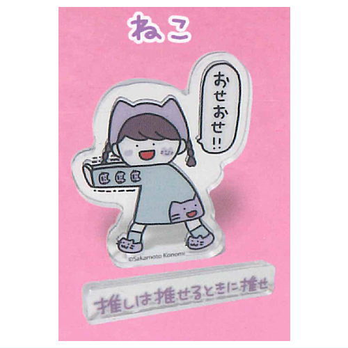 Sakamoto Konomi Oshiha oserutokini ose Acrylic Stand [6.Cat]