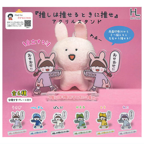 Sakamoto Konomi Oshiha oserutokini ose Acrylic Stand [All 6 type set(Full Complete)]