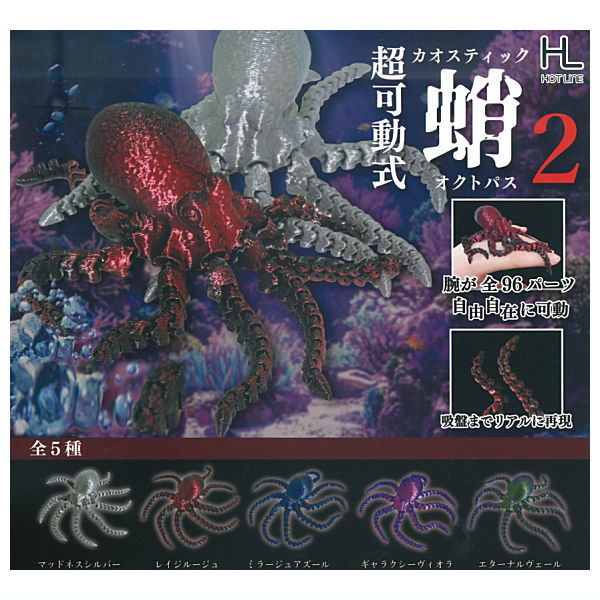 Super Movable Chaostic Octopus Part.2 [All 5 type set(Full Complete)]