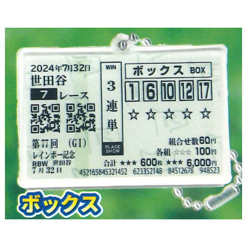 Marude baken ball chain [2.Box]