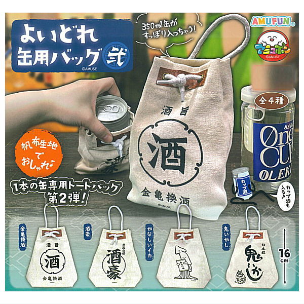 Yoidore can bag Part.2 [All 4 type set(Full Complete)]