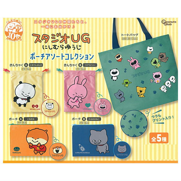 Studio UG Yuji Nishimura Pouch Assortment Collection [All 5 type set(Full Complete)]