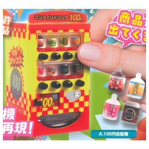 The drink & ice vending machine Part.5 [1.100 Yen Vending Machine]