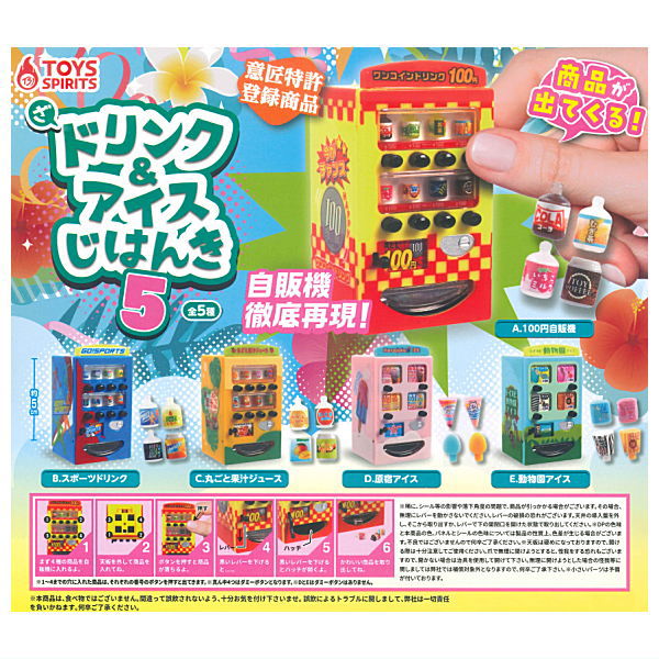 The drink & ice vending machine Part.5 [All 5 type set(Full Complete)]