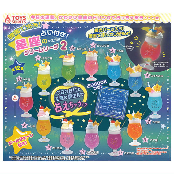 Glow in the dark! Horoscope included! Constellation cream soda mascot Part.2 [All 12 type set(Full Complete)]