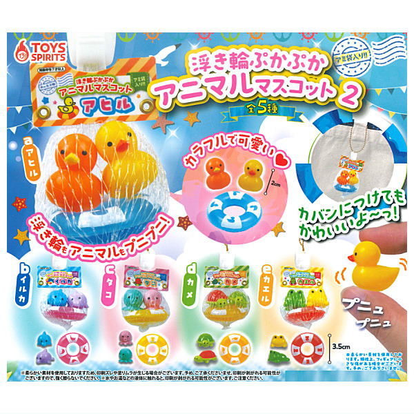 Net bag! Ukiwa pukapuka animal mascot Part.2 [All 5 type set(Full Complete)]