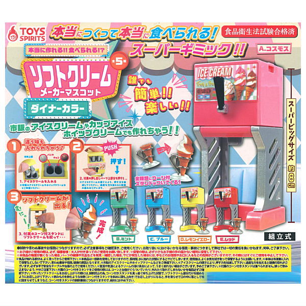 Real make!? eat!? Soft Cream Maker Mascot diner color [All 5 type set(Full Complete]