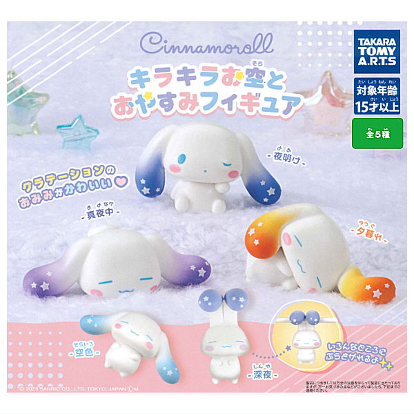 Cinnamoroll Kirakira Sky and Good Night Figure [All 5 type set(Full Complete)]