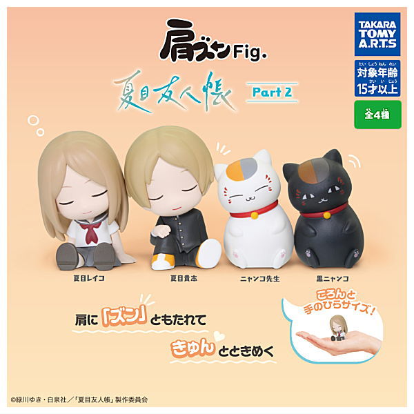 Shoulder Zun Fig. Natsume Yuujinchou Part2 [All 4 type set (Full Complete)]