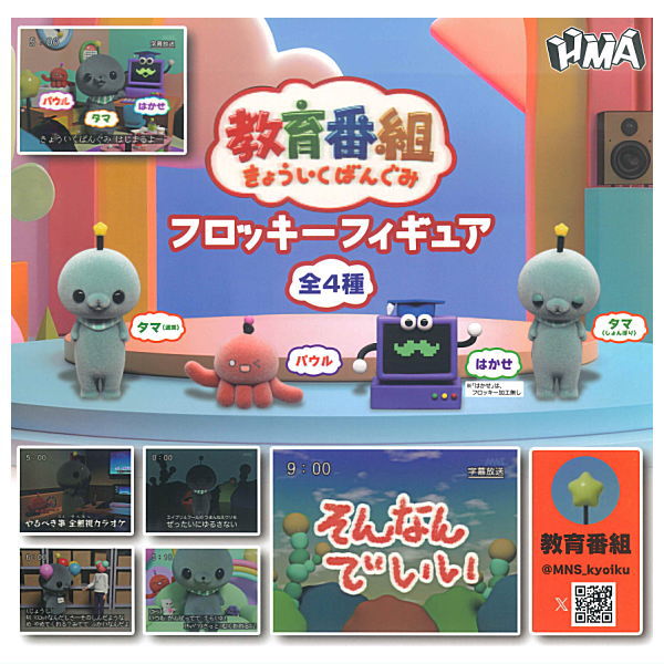 Kyoikubangumi flocky figure [All 4 type set(Full Complete)]
