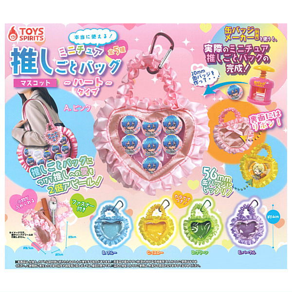 Use! Miniature Oshigoto Bag Mascot Heart Type [All 5 type set(Full Complete)]