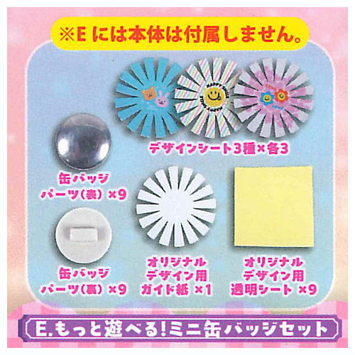 Real make! Mini-mini can badge maker mascot [5.Motto asoberu! Mini badge set]