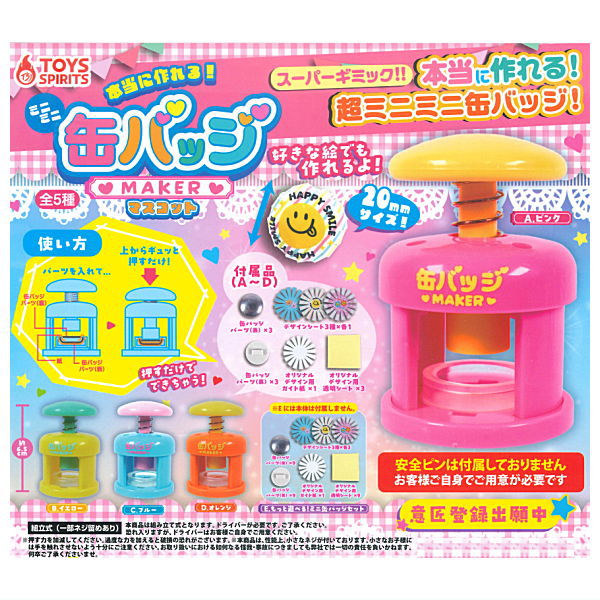 Real make! Mini-mini can badge maker mascot [All 5 type set(Full Complete)]