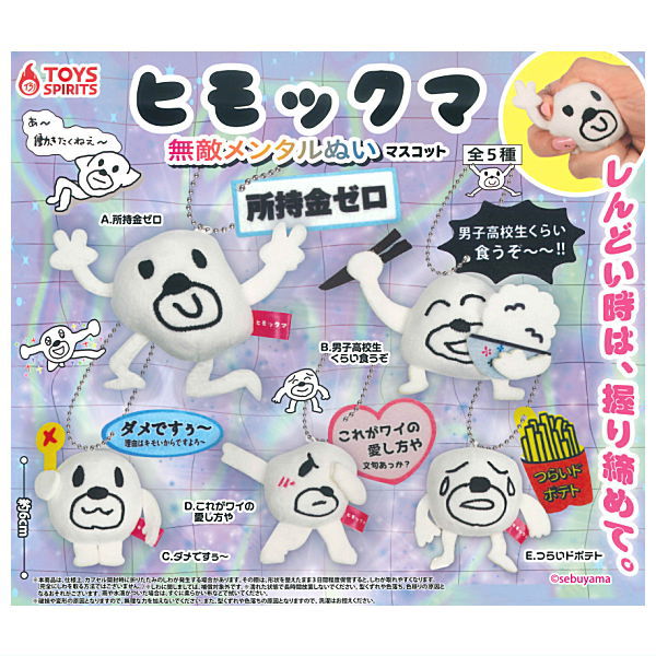 Himokkuma Muteki Mental Plush Mascot [All 5 type set(Full Complete)]