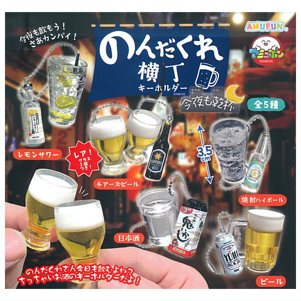 Nondakure Yokocho keychain Konyamokanpai [All 5 type set(Full Complete)]