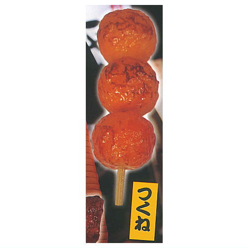 Mogumogu Japan Yakitori Keychain [2.Tsukune]