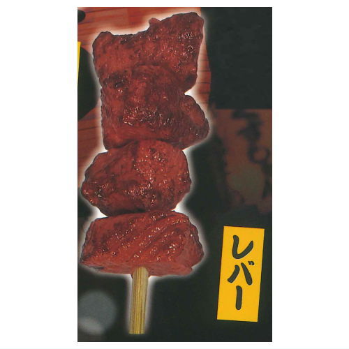 Mogumogu Japan Yakitori Keychain [3.Liver]