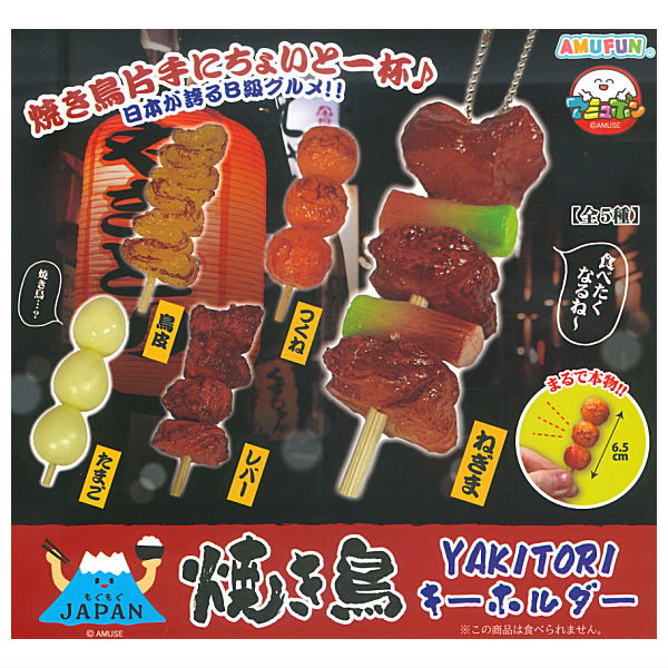 Mogumogu Japan Yakitori Keychain [All 5 type set(Full Complete)]