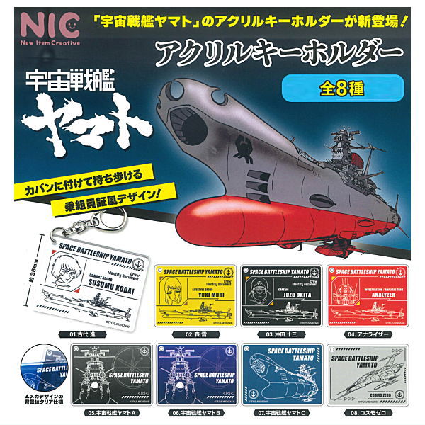 Space Battleship Yamato Acrylic Keychain [All 8 type set(Full Complete)]