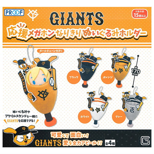 GIANTS Cheering Megaphone Narikiri Plush Toy Holder [All 4 type set (Full Complete)]