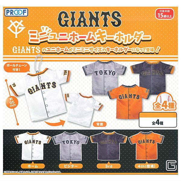 GIANTS Mini Uniform Keychain [All 4 type set (Full Complete)]