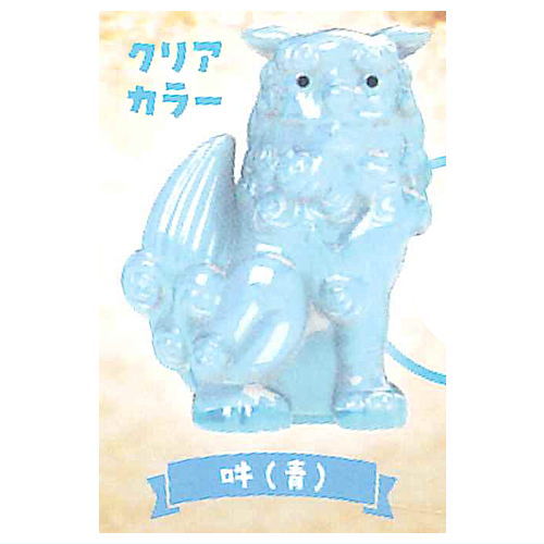 Mamorigami Shisa shisa ga sobaniirunosa- [5.Un (Blue/Clear)]