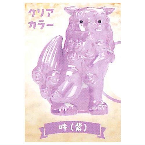 Mamorigami Shisa shisa ga sobaniirunosa- [7.Un (Purple/Clear)]