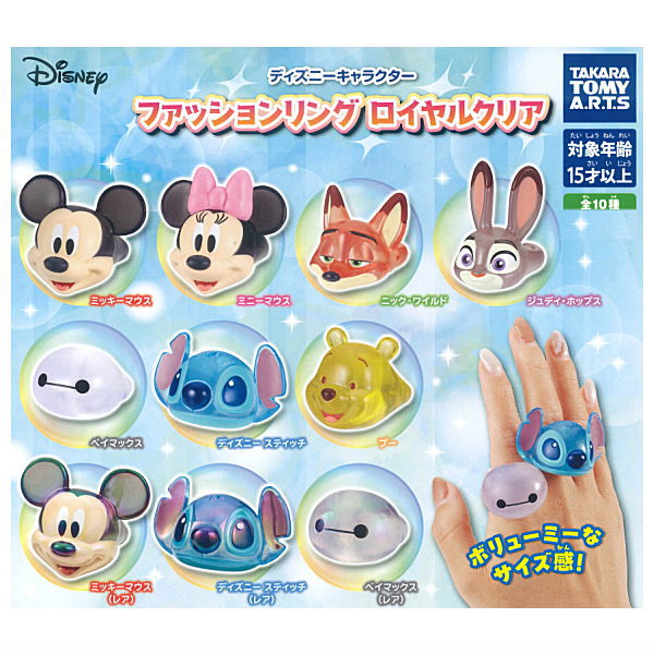 Disney Character Fashion Ring Royal Clear [All 10 type set(Full Complete)]