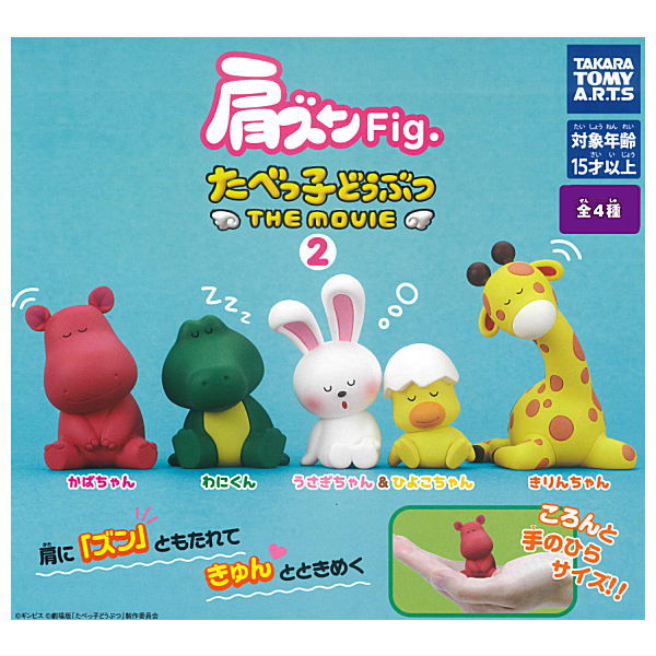 Shoulder Zun Fig. Tabekko Animal THE MOVIE Part.2 [All 4 type set(Full Complete)]