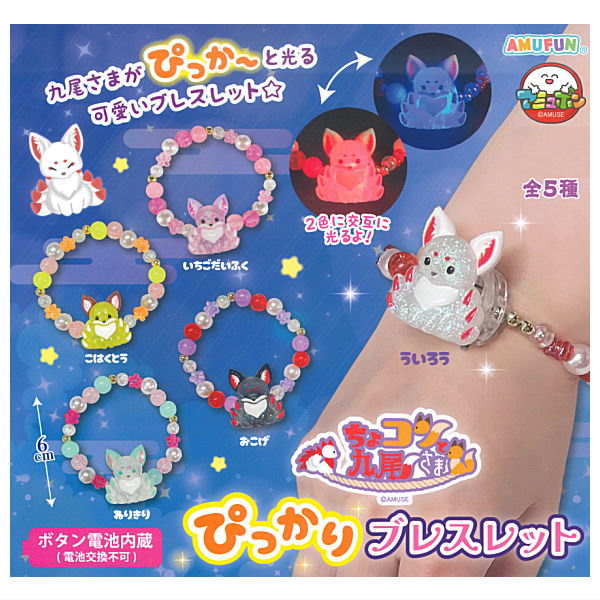 Chokonto Kyuubi-sama Pikkari Bracelet [All 5 type set(Full Complete)]
