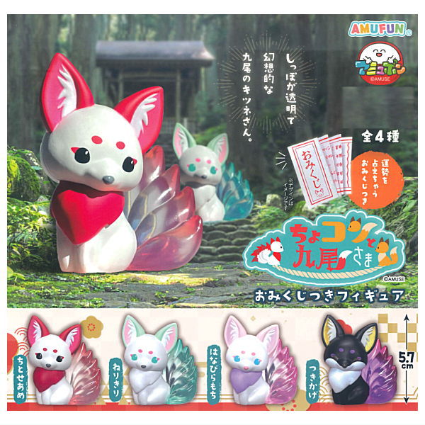 Chokonto Kyuubi-sama Omikuji Figure [All 4 type set(Full Complete)]