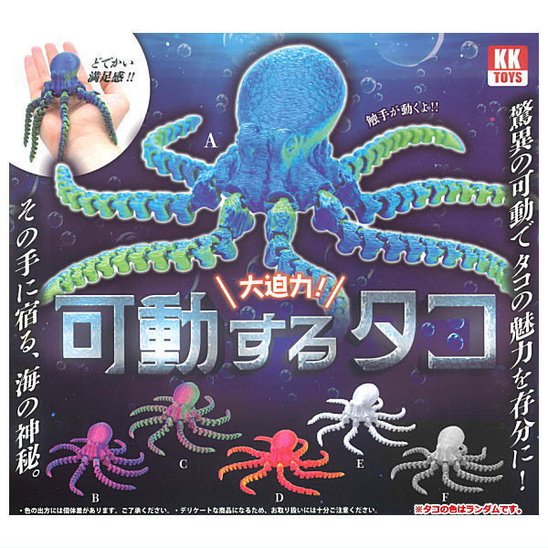 Movable Octopus [All 6 type set(Full Complete)]