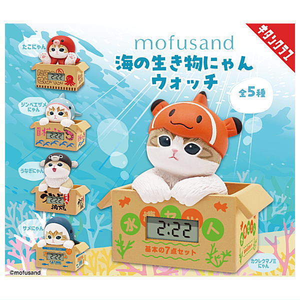 mofusand umi no ikimono nyan Watch [All 5 type set (Full Complete)]